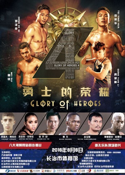 Glory of Heroes 4