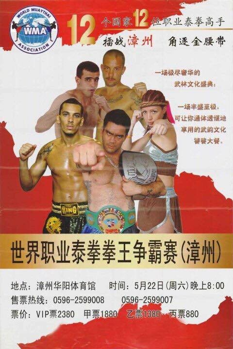 WMA tournament