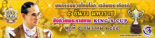 OneSongchai King Birthday avec Gaylord MONTIER