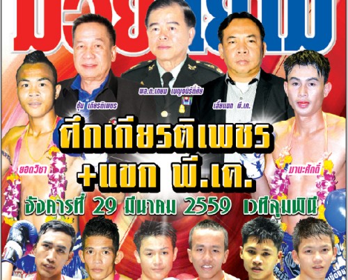 Vidéo YODWICHA bat MANASAK au Lumpini