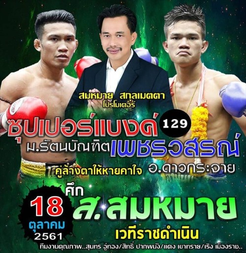 Vidéo SUPERBANK fait match nul au Rajadamnern