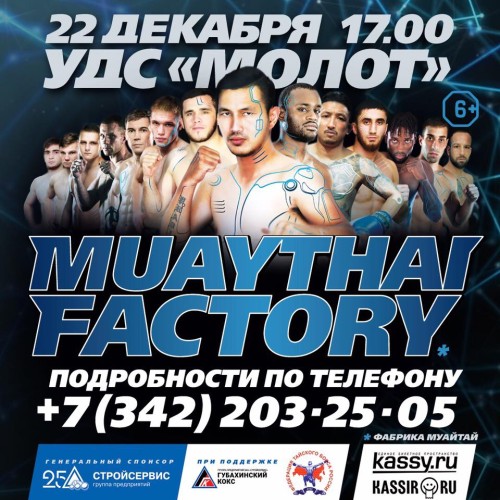Vidéos PAKORN champion WMC Russie défaite pour SUDSAKORN
