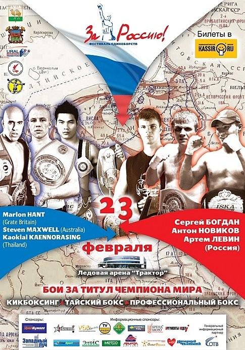 Chelyabinsk Battle