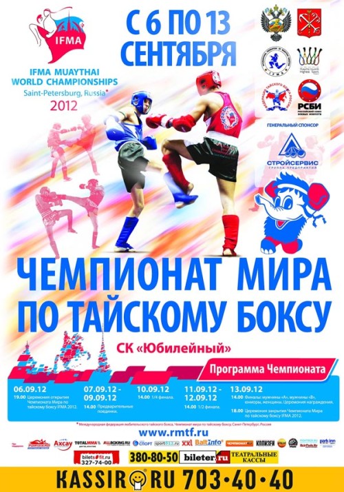 IFMA Muaythai World Championships 2012