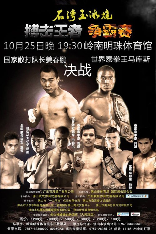 Foshan Championships