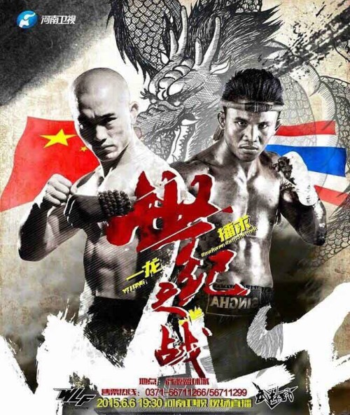 Wu Lin Feng World Championship 2015