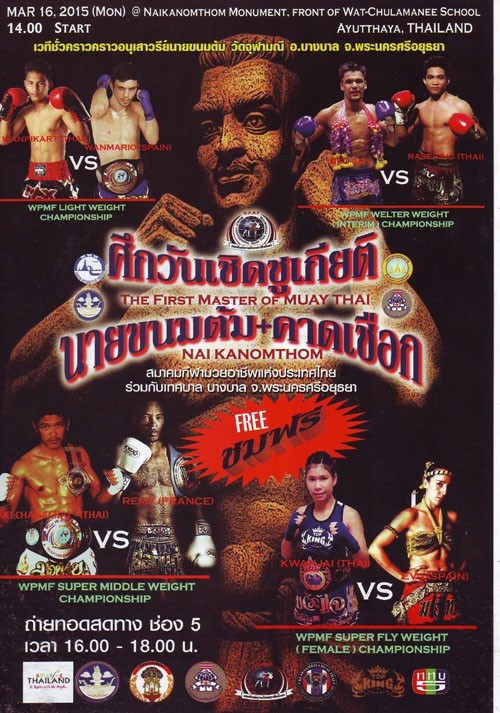 Nai Kanom Thom