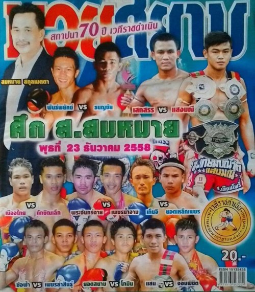 Rajadamnern 70th Anniversary Show