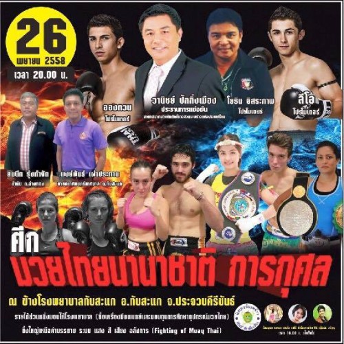 Thapsakae Fight Night