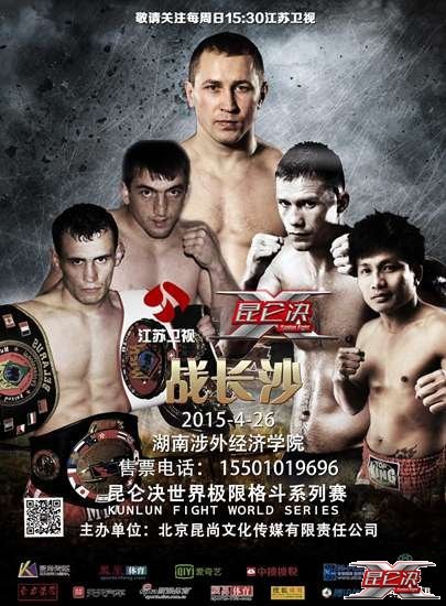 Kunlun Fight 23