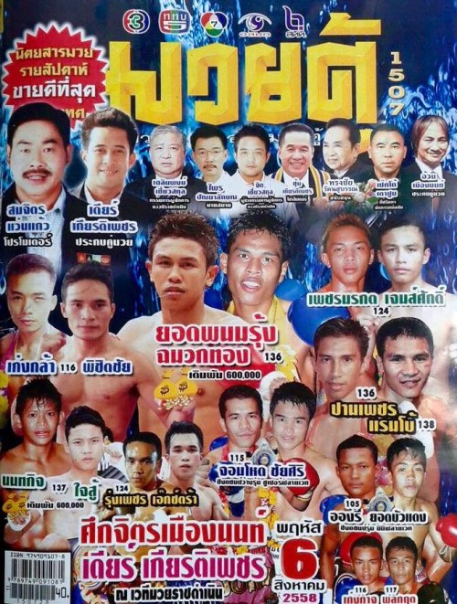 Jitmuangnon Promotions
