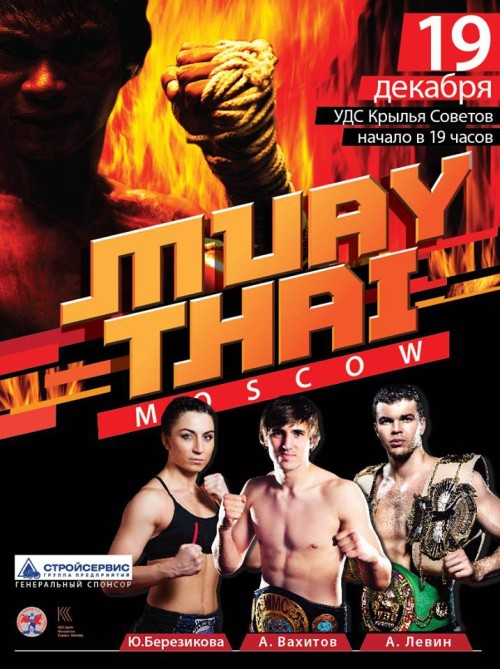 Muay Thai Moscow
