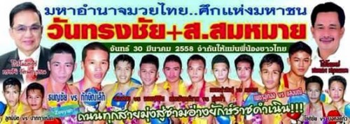 Songchai Promotion