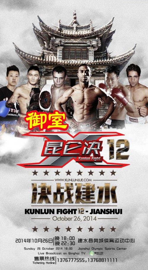 Kunlun Fight 12