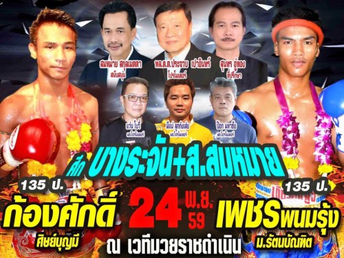 Bangrajan Promotion