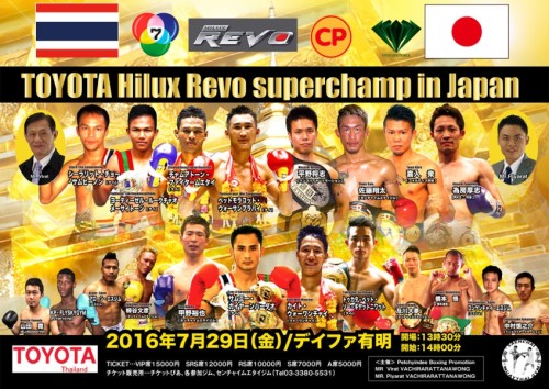 Toyota Hilux Revo Superchamp in Japan
