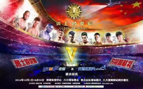 Glory Of Heroes 5