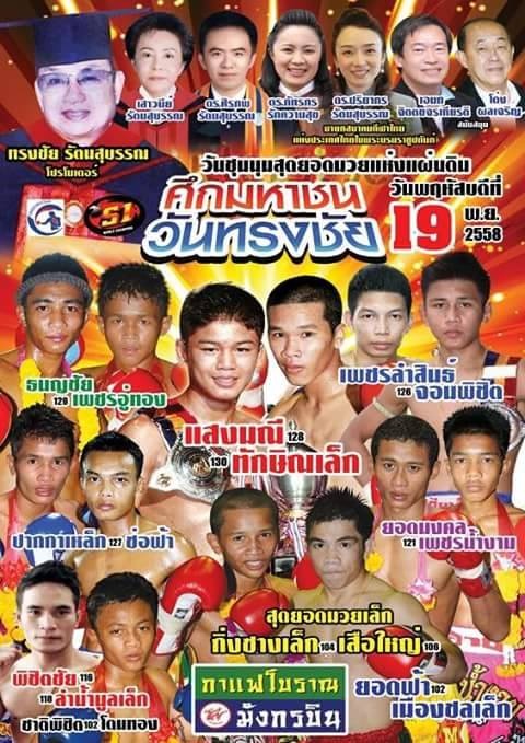 Onesongchai Promotions
