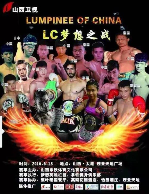 Lumpinee of China