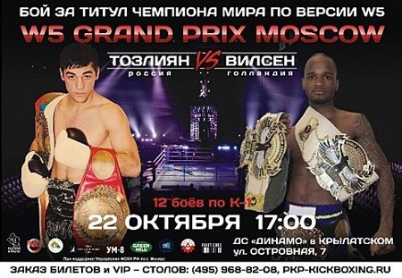 W5 Grand Prix Moscow