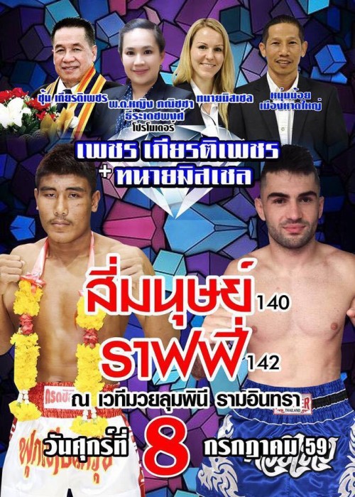 Phetkiatphet Promotion