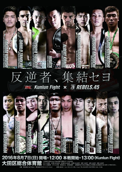 Kunlun Fight 49