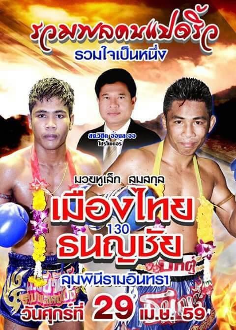 Ruamphonkhonpadriew promotions
