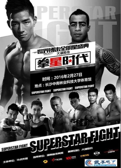 Superstar Fight