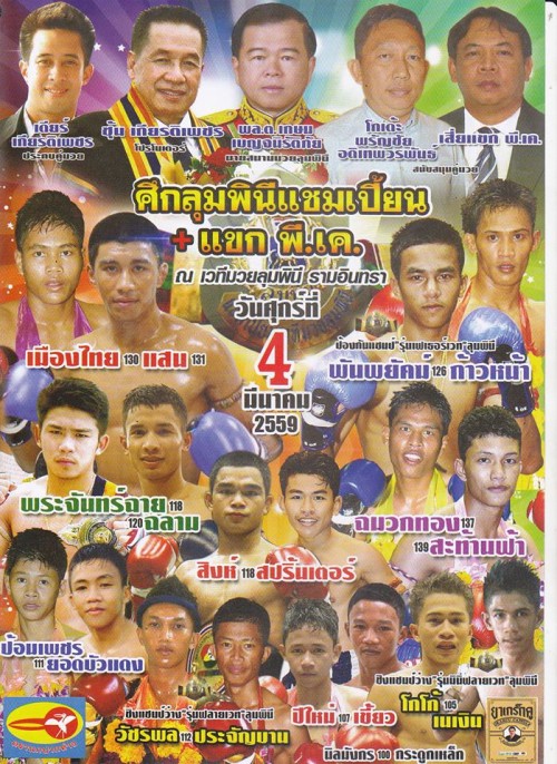 Lumpinee Champion + Kak P.K.