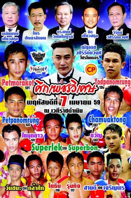 Petchviset Promotions