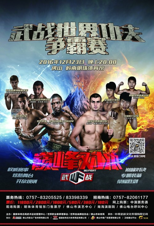 Wu Fight