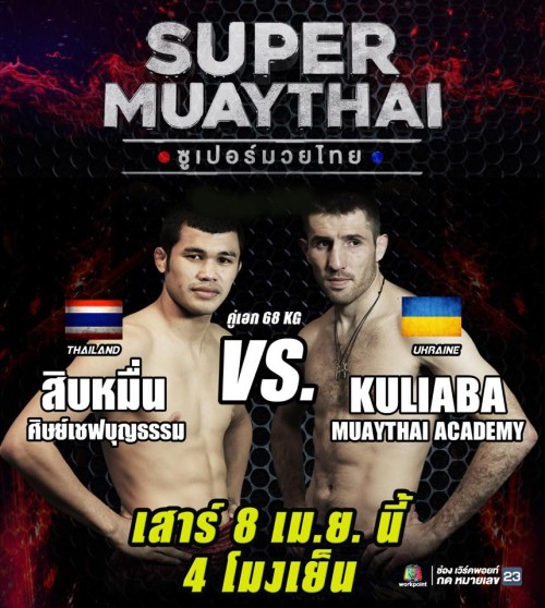 Super Muaythai