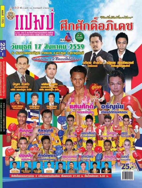 Petchyindee Promotions