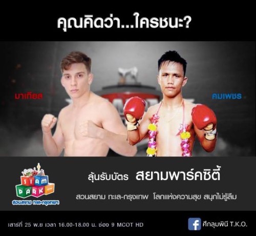 Lumpinee TKO