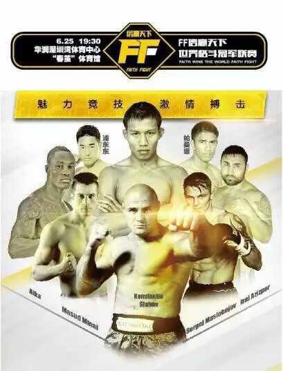 Faith Fight