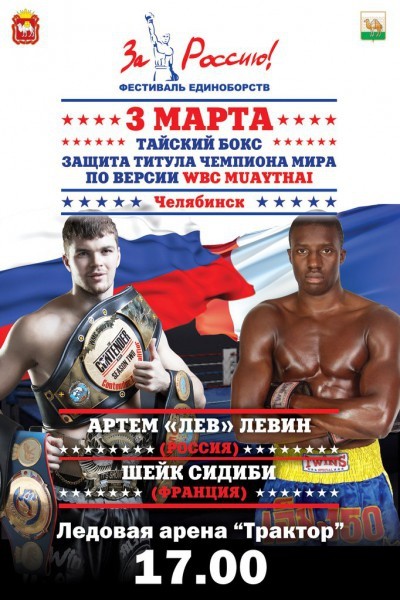 Martial Arts Festival For Russia