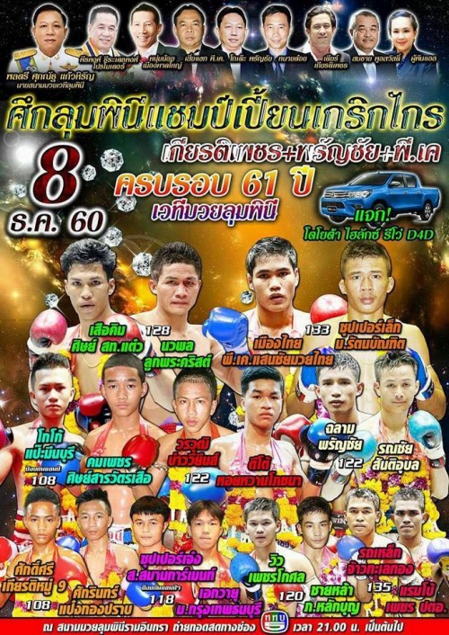 61st Aniversary Of Lumpinee Stadium
