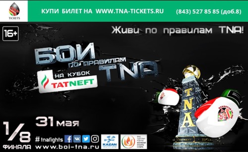 Tatneft Cup 2017 - 3rd selection 1/8 final