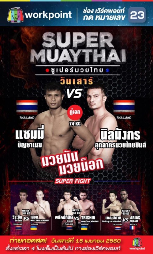 Super Muaythai