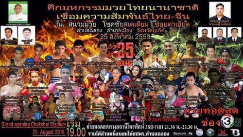 Chokchai Stadium