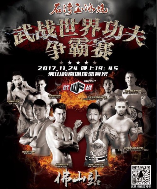 Wu Fight