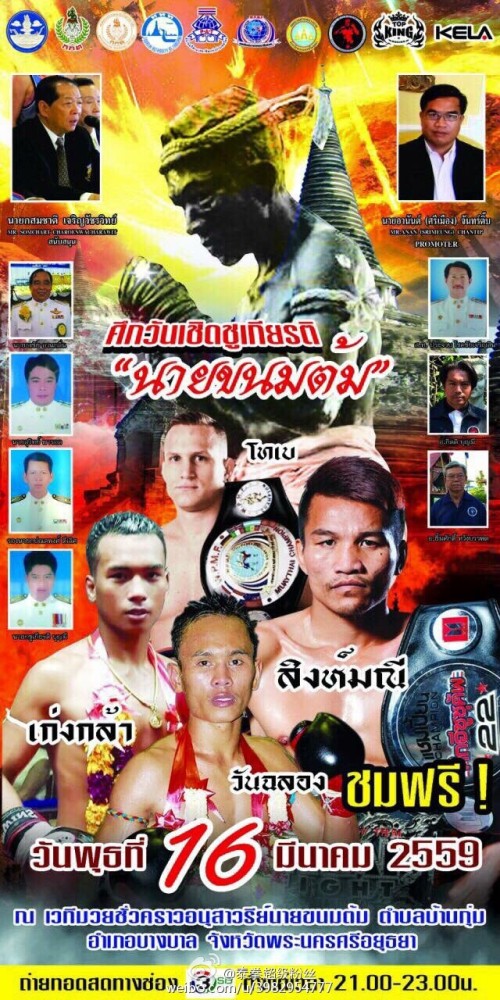 Nai Khanom Tom