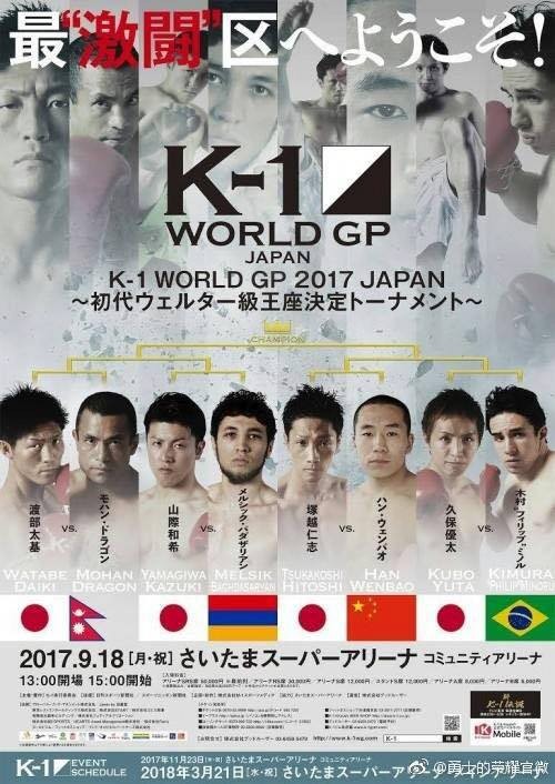 K-1 World GP Japan