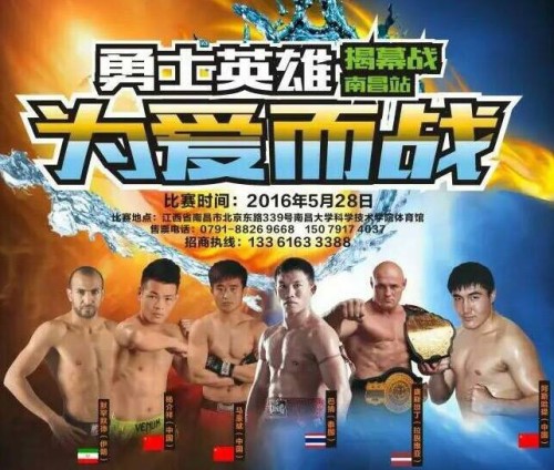 Extreme Fighting Warrior Hero World Series