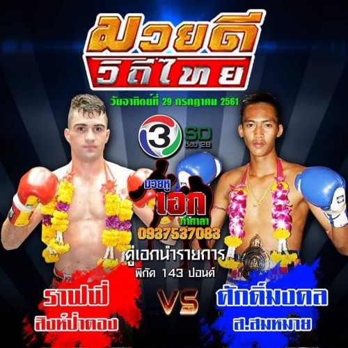 MuayDeevithiThai