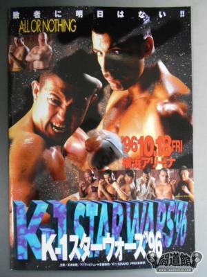 K-1 Star Wars '96