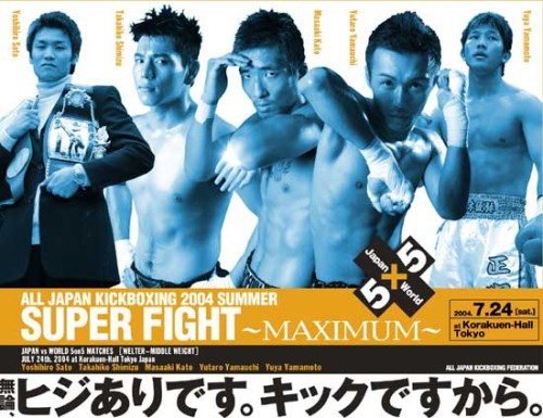 All Japan Kickboxing 2004 Summer