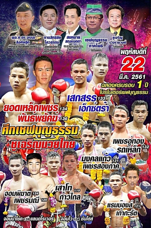 Sidchefboontham Promotions