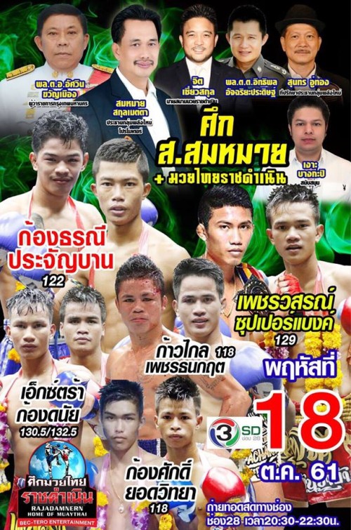 Muaythai Rajadamnern + Sor.Sommai