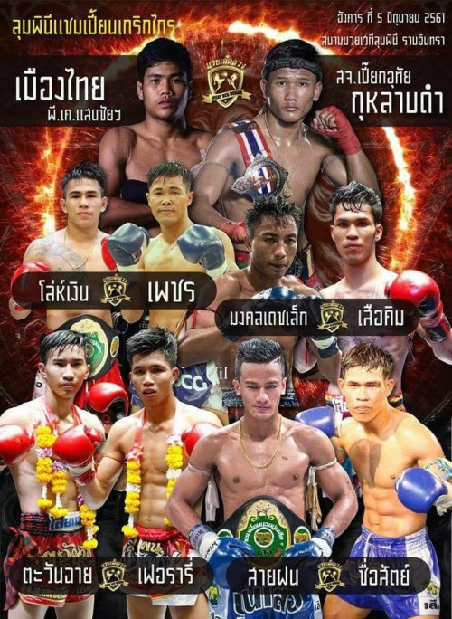 Lumpinee
